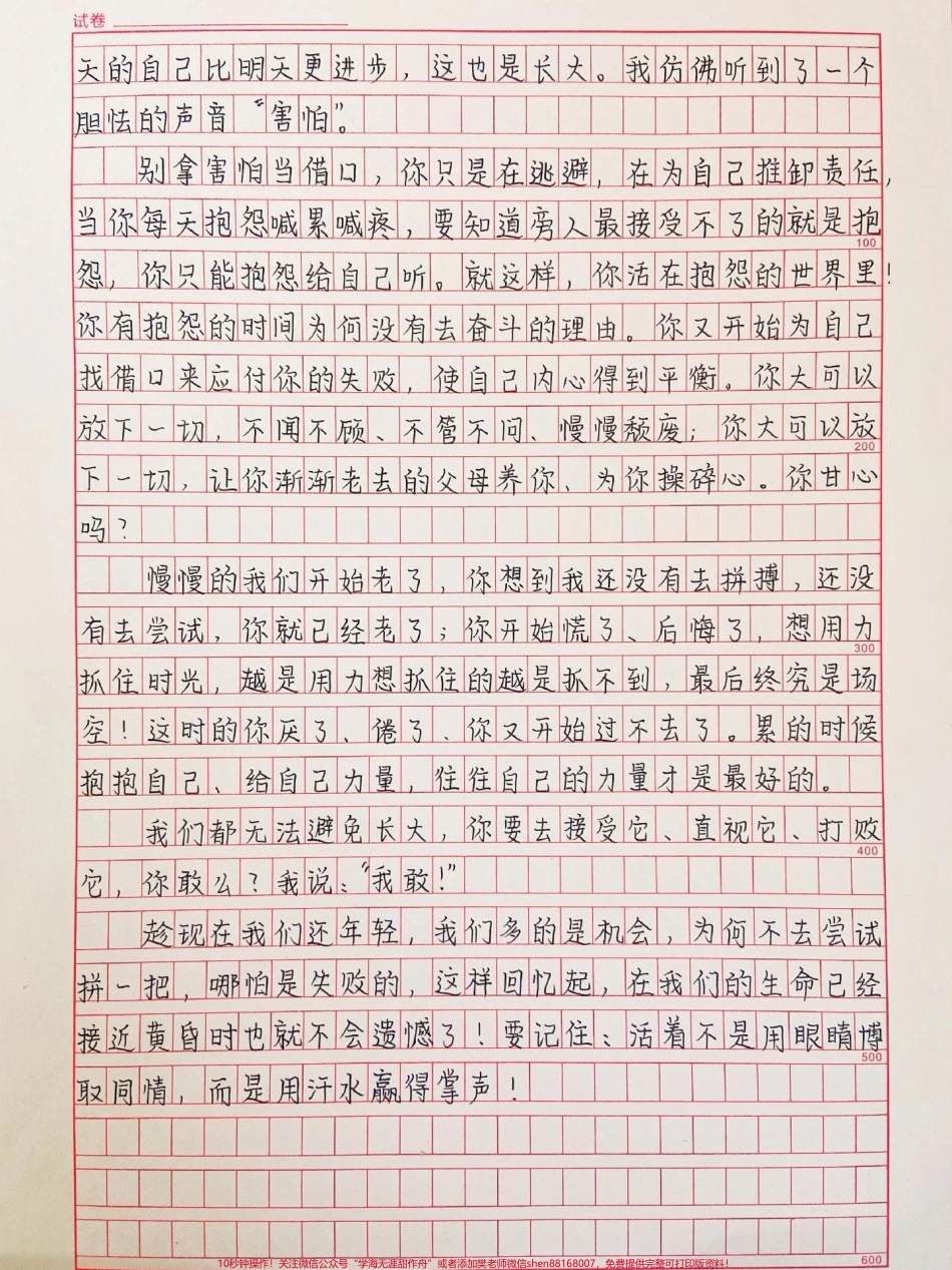 优秀作文《终究需要长大》#作文 #作文素材 #抖音图文来了 发挥你的才能用一句话描述什么是长大！.pdf_第2页