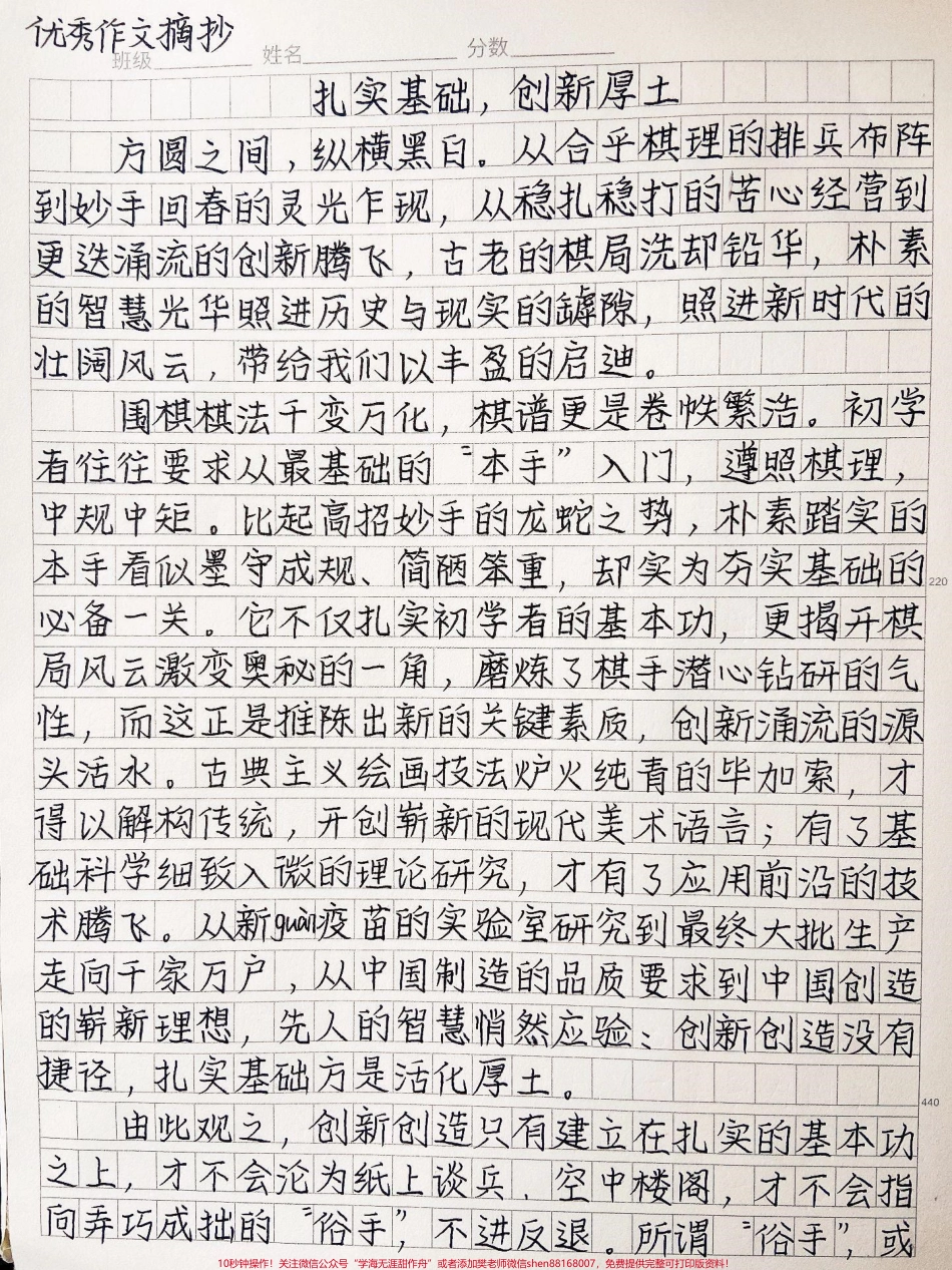 优秀作文范文摘抄《扎实基础创新厚土》扎实基础创新厚土学棋如是人生、国势亦如是高塔累土始于幽微崭新生命终至博大而这博大也终将照亮历史与现实的罅隙照亮新时代的壮阔风云#作文 #抖音图文来了 #图文新星计划.pdf_第1页