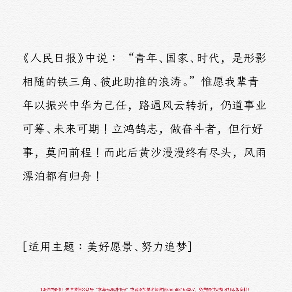 优秀作文范文摘抄《扎实基础创新厚土》扎实基础创新厚土学棋如是人生、国势亦如是高塔累土始于幽微崭新生命终至博大而这博大也终将照亮历史与现实的罅隙照亮新时代的壮阔风云#作文 #抖音图文来了 #图文新星计划.pdf_第3页