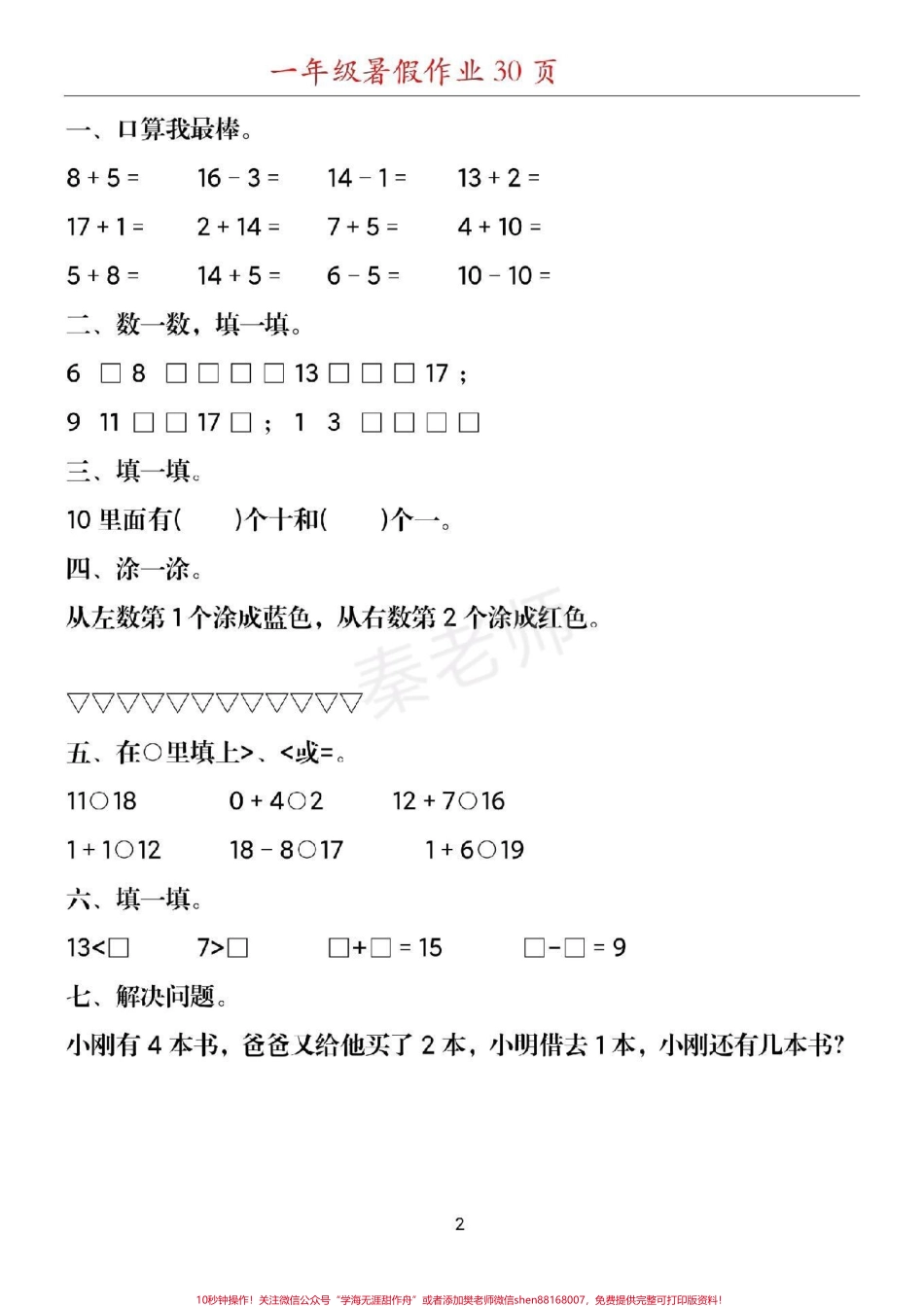 幼儿园大班数学题#幼小衔接#一年级#数学#暑假作业#应用题 思维训练附加题 口算题 期末考试必考易错题.pdf_第2页