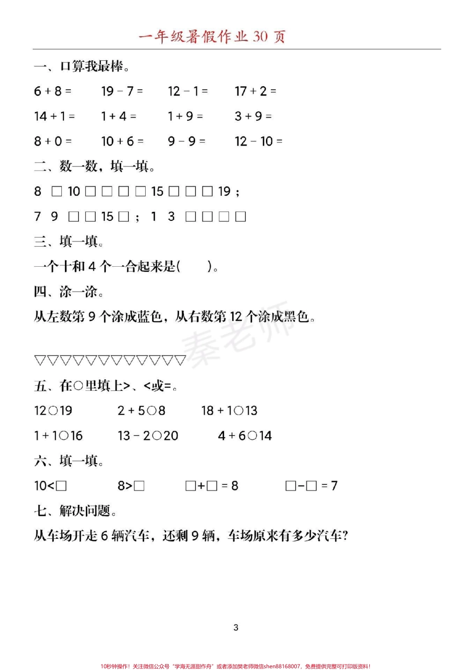 幼儿园大班数学题#幼小衔接#一年级#数学#暑假作业#应用题 思维训练附加题 口算题 期末考试必考易错题.pdf_第3页