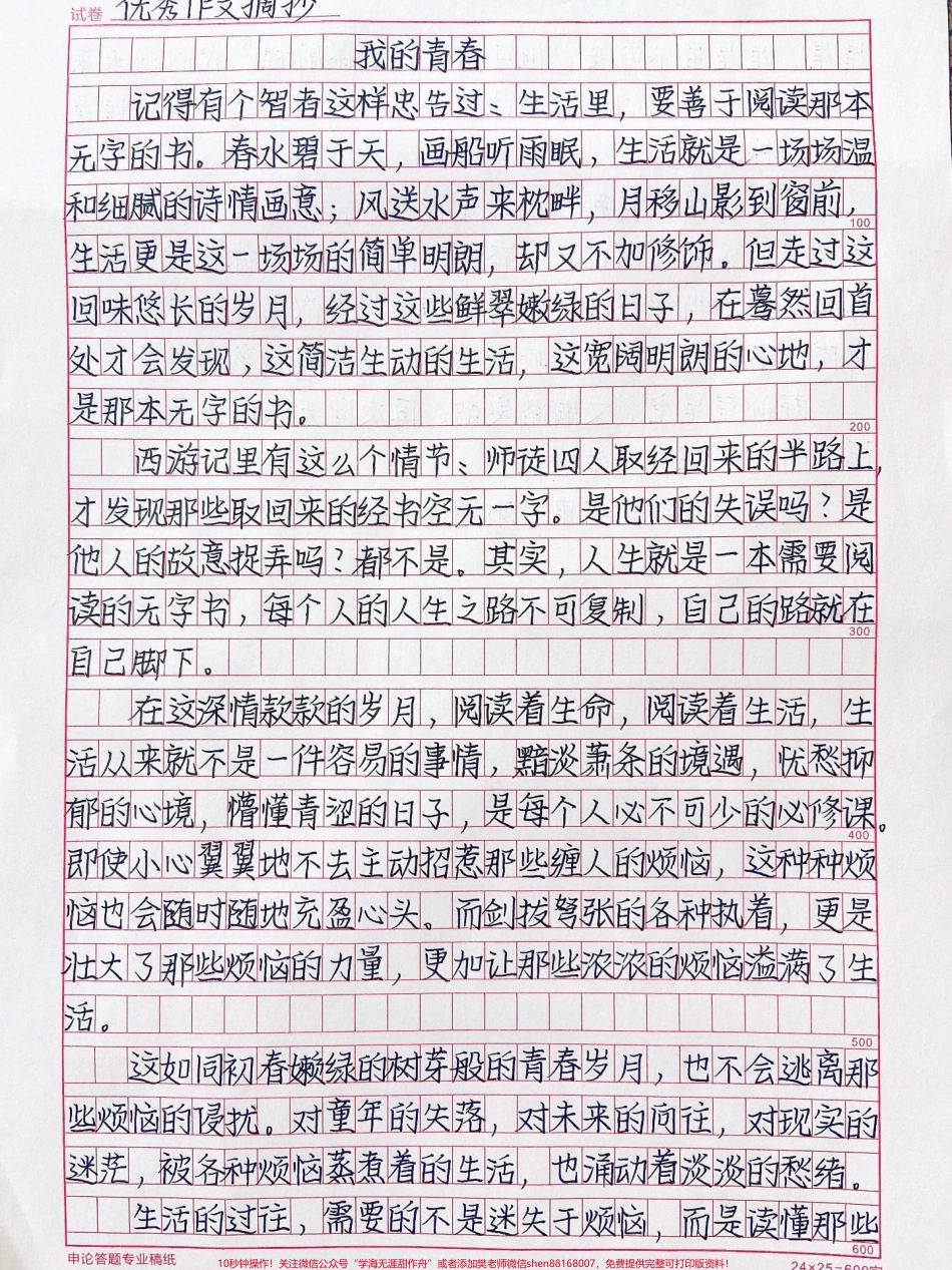 与青春相关的作文《我的青春》生命从来就是一场积极努力不懈怠不懒惰不消极勇敢地去直面那些烦恼去改善那些所有的境遇去承担哪些所有的重量这就是我们对生命勤奋积极的阅读这才是我们光芒万丈的青春#作文 #抖音图文来了.pdf_第1页