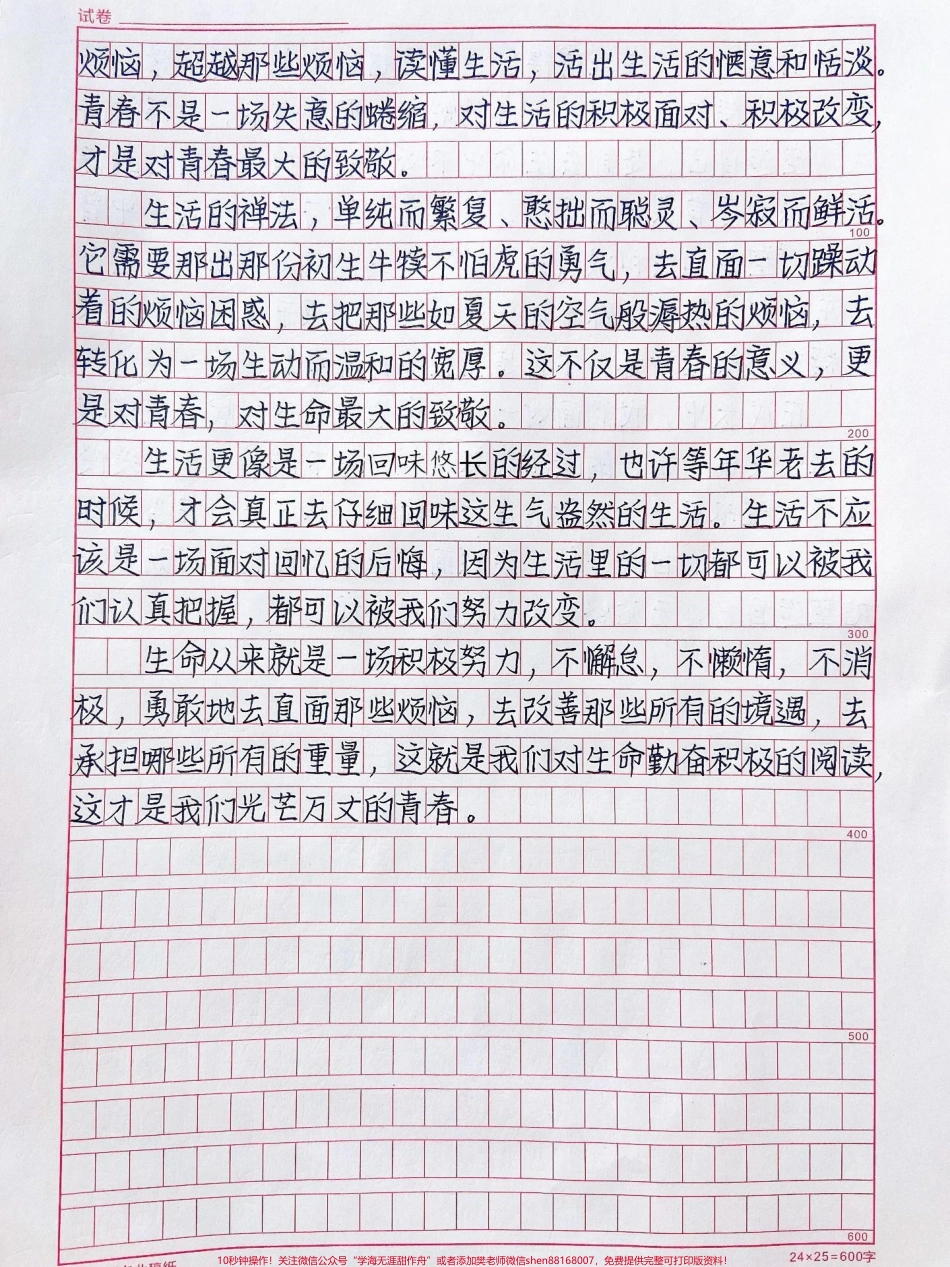 与青春相关的作文《我的青春》生命从来就是一场积极努力不懈怠不懒惰不消极勇敢地去直面那些烦恼去改善那些所有的境遇去承担哪些所有的重量这就是我们对生命勤奋积极的阅读这才是我们光芒万丈的青春#作文 #抖音图文来了.pdf_第2页