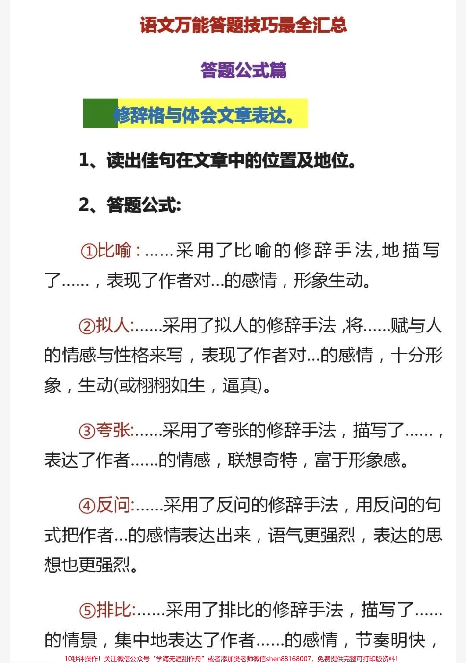 语文阅读理解答题技巧掌握这些答题公式考试的时候一定可以帮到你真的超级有用呀建议存起来慢慢看#语文 #语文答题技巧 #加油考试人 #图文伙伴计划 #抖音图文来了.pdf_第1页