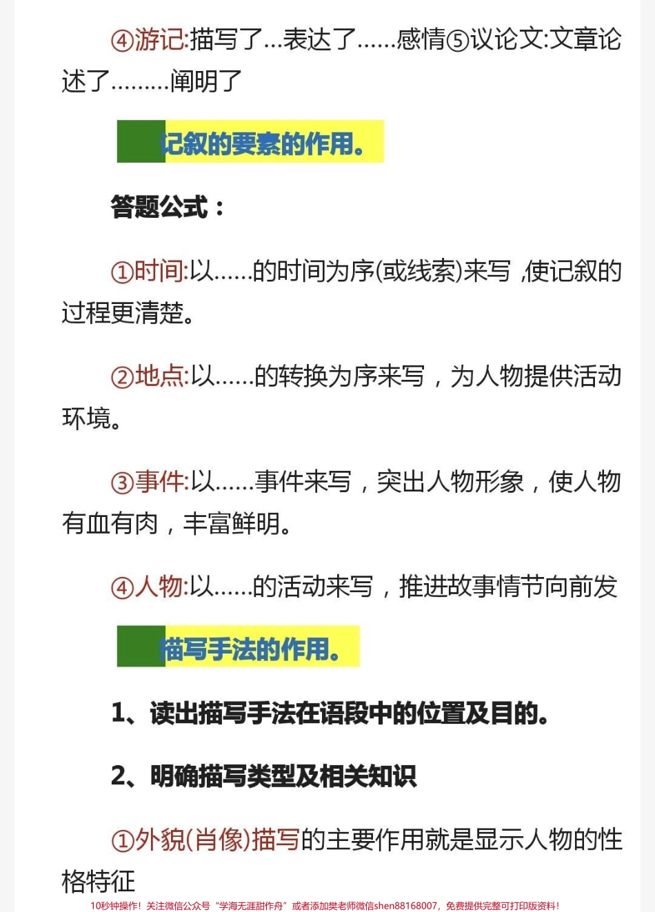 语文阅读理解答题技巧掌握这些答题公式考试的时候一定可以帮到你真的超级有用呀建议存起来慢慢看#语文 #语文答题技巧 #加油考试人 #图文伙伴计划 #抖音图文来了.pdf_第3页