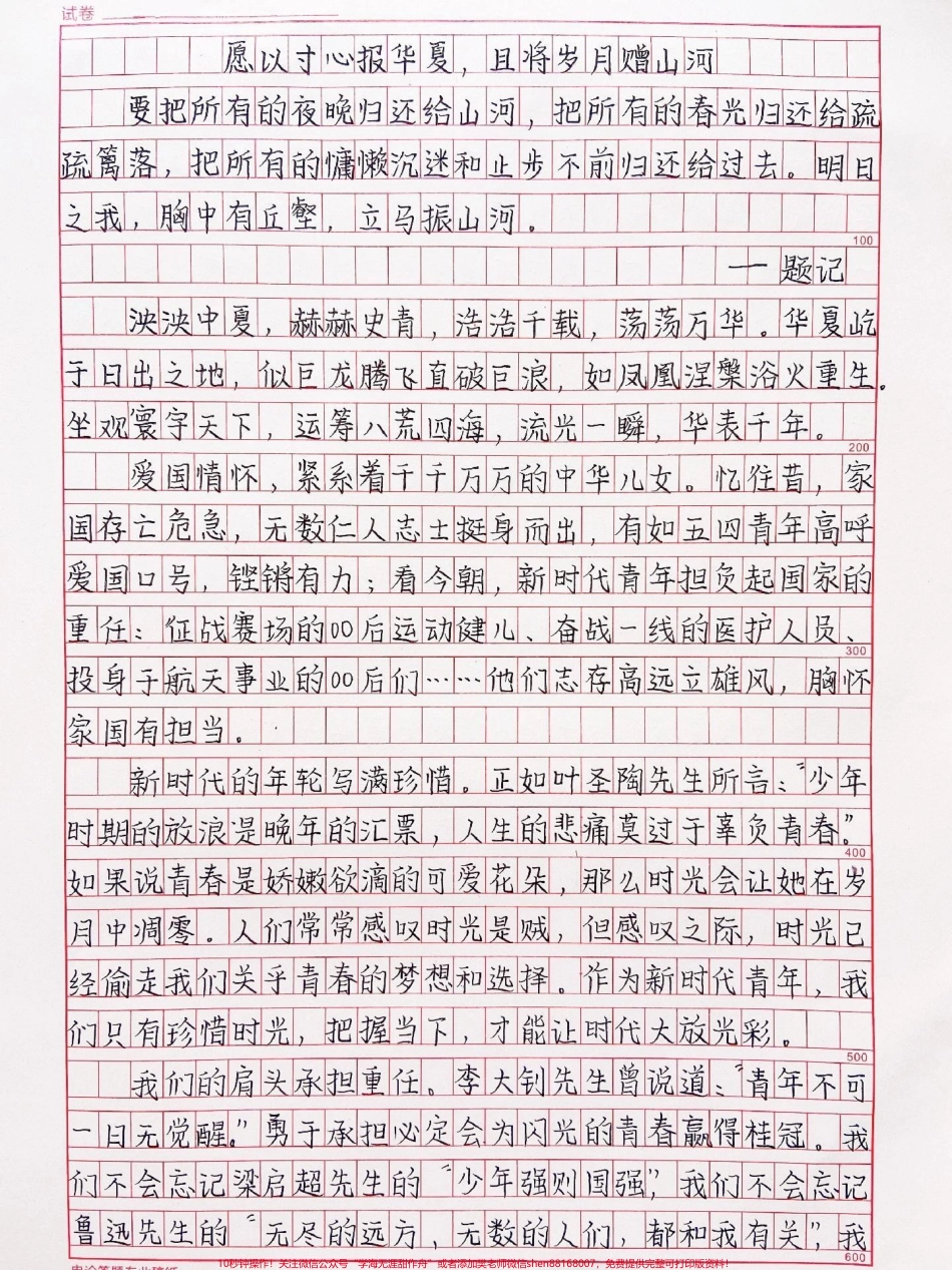 原创作文《愿以寸心报华夏且将岁月赠山河》胸中有丘壑立马振山河#作文 #作文素材 #抖音图文来了.pdf_第1页