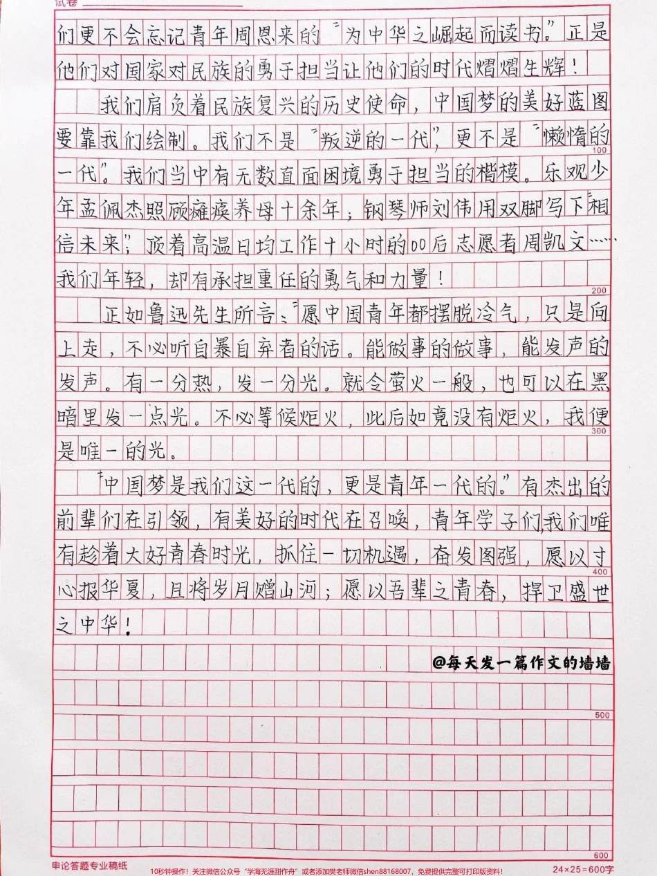 原创作文《愿以寸心报华夏且将岁月赠山河》胸中有丘壑立马振山河#作文 #作文素材 #抖音图文来了.pdf_第2页