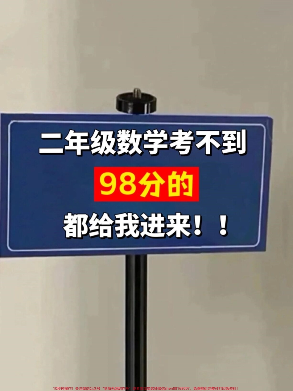 这份二年级数学下册50道经典应用题是必考重点囊括了大部分题型应用题是二年级下册数学的重点建议家长们将这份资料打印出来让孩子进行练习以加深对应用题的理解和掌握#二年级下册应用题 #二年级应用题50道 #二年级数学应用题 #二年级数学 #应用题.pdf_第1页