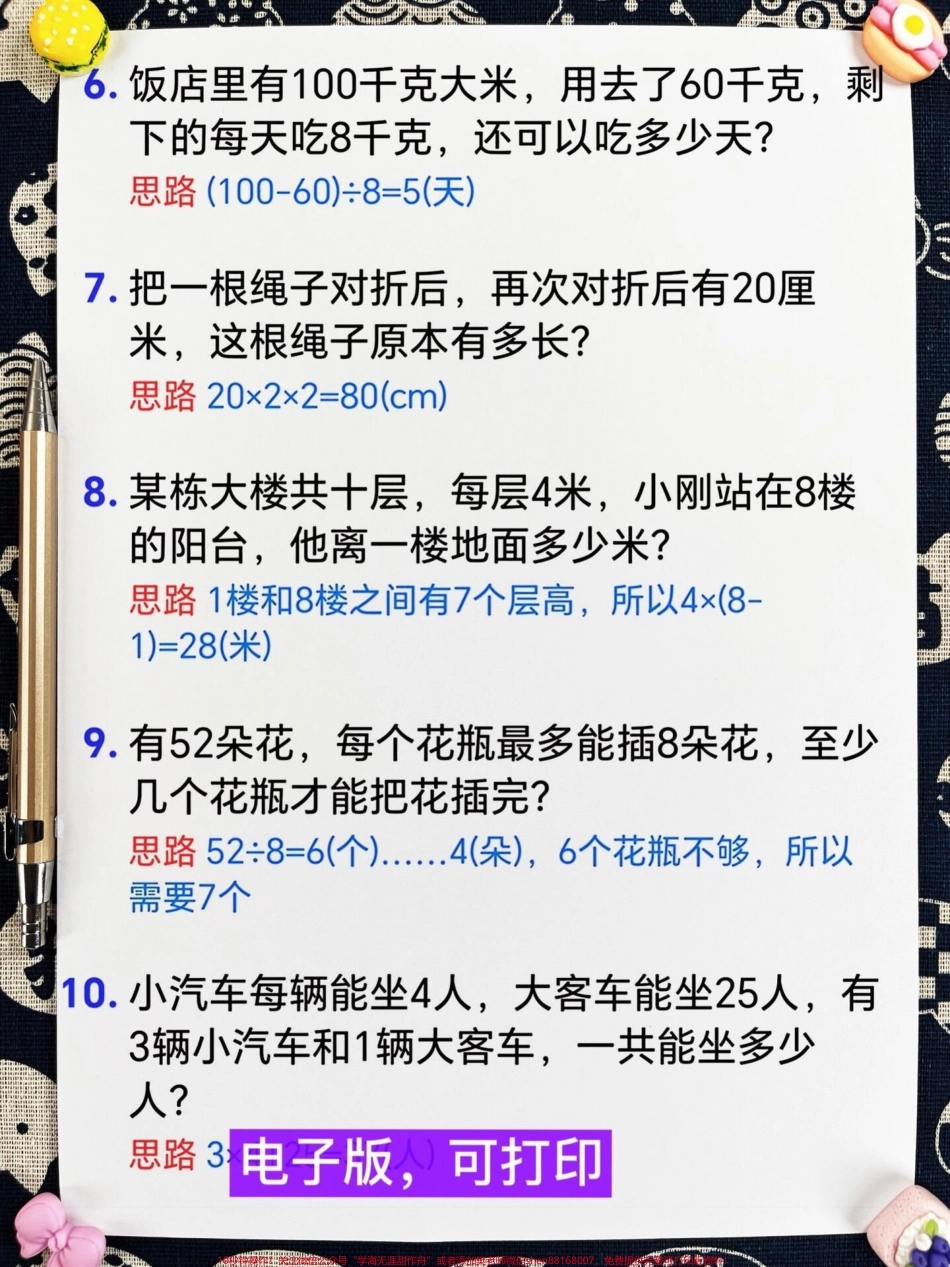 这份二年级数学下册50道经典应用题是必考重点囊括了大部分题型应用题是二年级下册数学的重点建议家长们将这份资料打印出来让孩子进行练习以加深对应用题的理解和掌握#二年级下册应用题 #二年级应用题50道 #二年级数学应用题 #二年级数学 #应用题.pdf_第3页