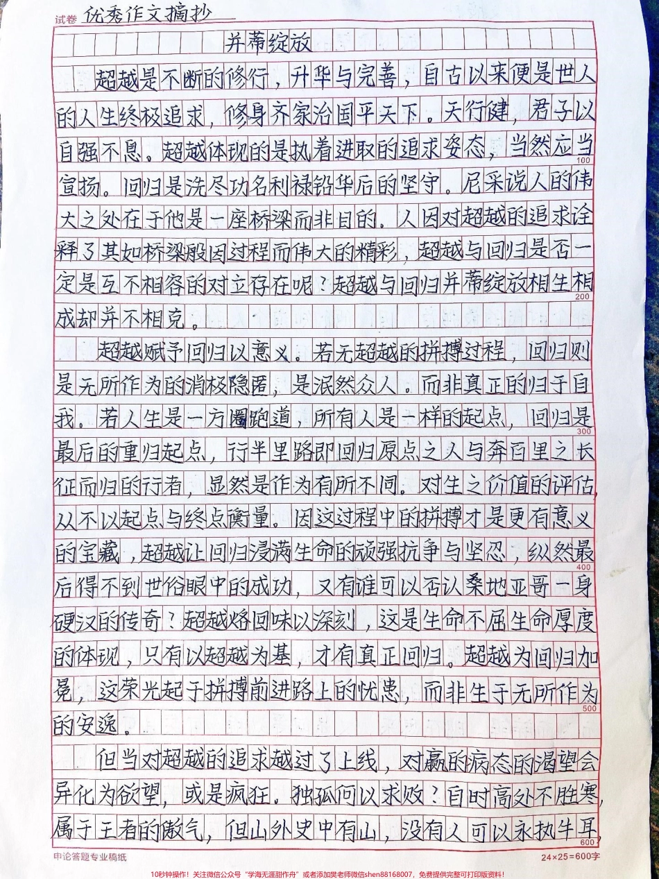 这篇作文好绝《并蒂绽放》事实上回归不是零而是极少数人能达到的对工业淡然弃离的最终超越对自我的超越有追求的志气且兼备成功的能力固然可贵但能赢又可以放的下的人更显君子本色#作文 #抖音图文来了.pdf_第1页