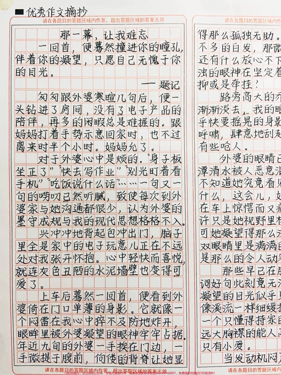 这篇作文看哭了《那一幕让我难忘》一回首便蓦然撞进你的瞳孔伴着你的凝望只愿自己无愧于你的目光#作文 #图文伙伴计划 #抖音图文来了.pdf_第1页