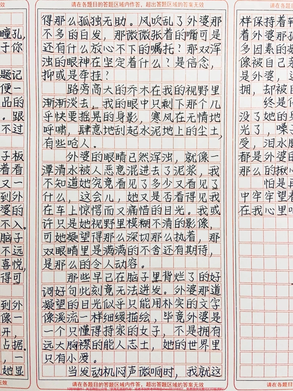 这篇作文看哭了《那一幕让我难忘》一回首便蓦然撞进你的瞳孔伴着你的凝望只愿自己无愧于你的目光#作文 #图文伙伴计划 #抖音图文来了.pdf_第2页