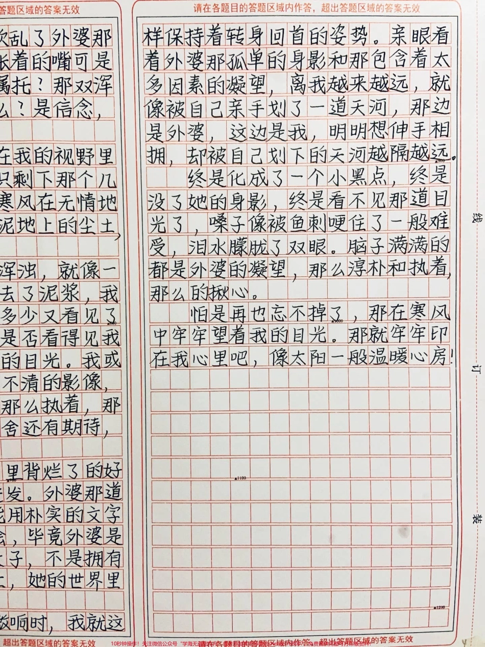 这篇作文看哭了《那一幕让我难忘》一回首便蓦然撞进你的瞳孔伴着你的凝望只愿自己无愧于你的目光#作文 #图文伙伴计划 #抖音图文来了.pdf_第3页
