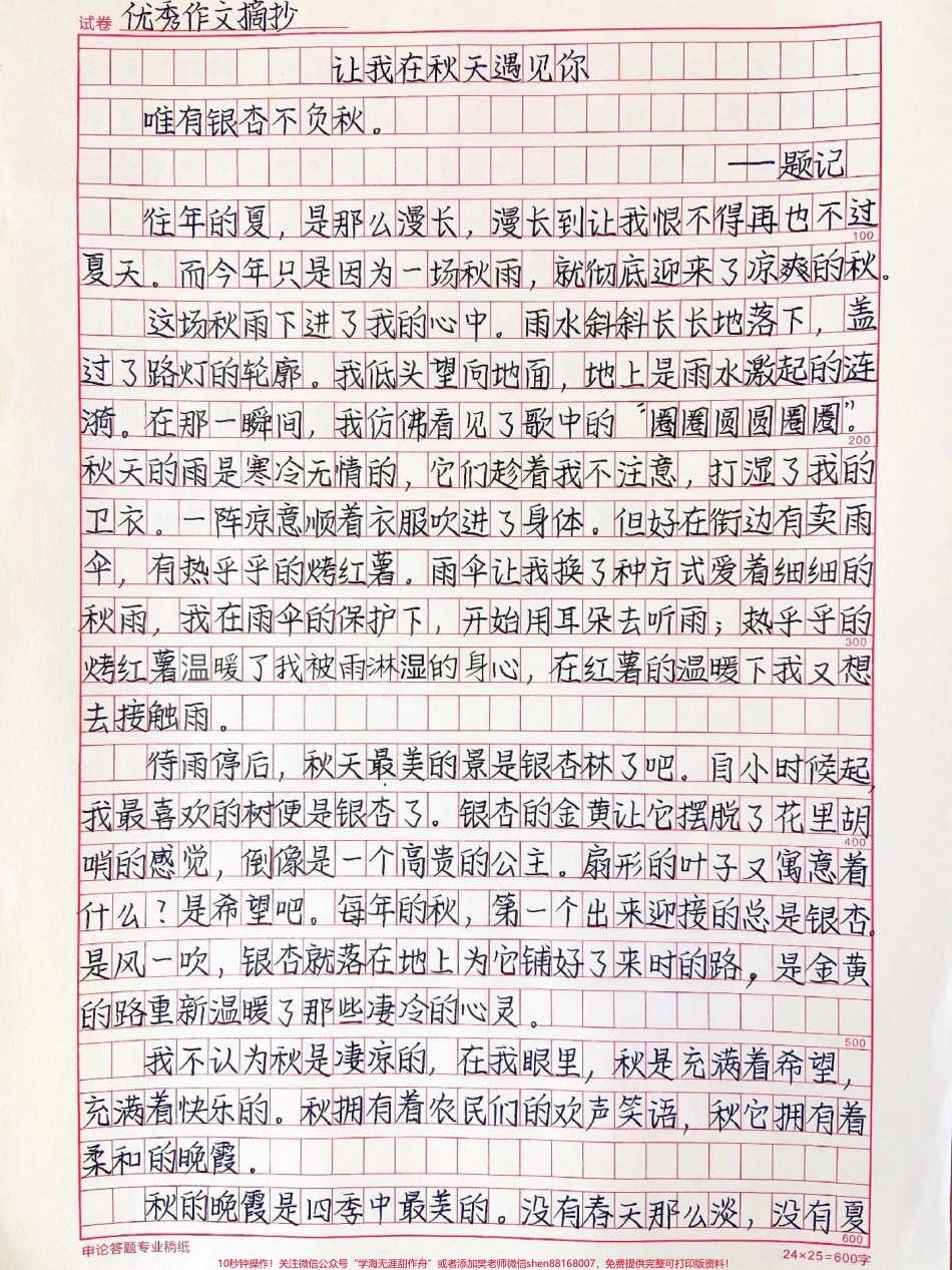 这篇作文写得真好《让我在秋天遇见你》附带可以用进作文的高分开头结尾#作文 #抖音图文来了.pdf_第1页