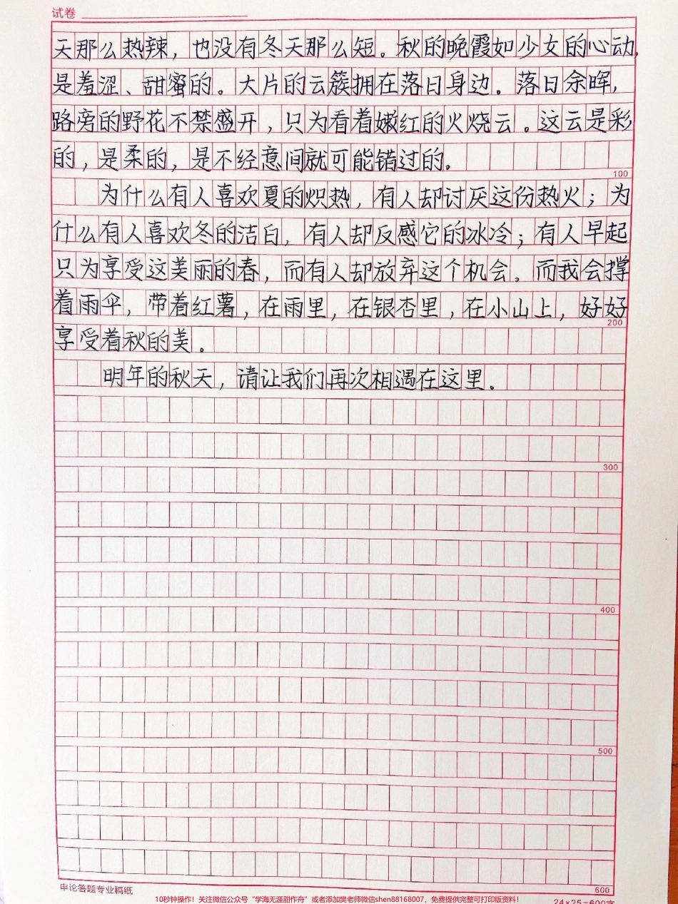 这篇作文写得真好《让我在秋天遇见你》附带可以用进作文的高分开头结尾#作文 #抖音图文来了.pdf_第2页
