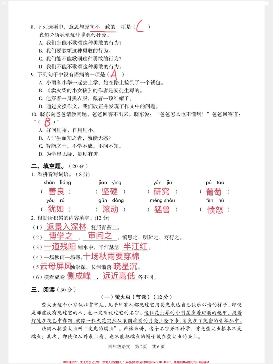 直接拿去打印测试四年级语文阶段考试测试四年级语文上册阶段性测试试卷让孩子练习一下有完整空白卷附答案#语文考点 #必考考点 #四年级语文 #四年级语文上册 #语文测试卷.pdf_第2页