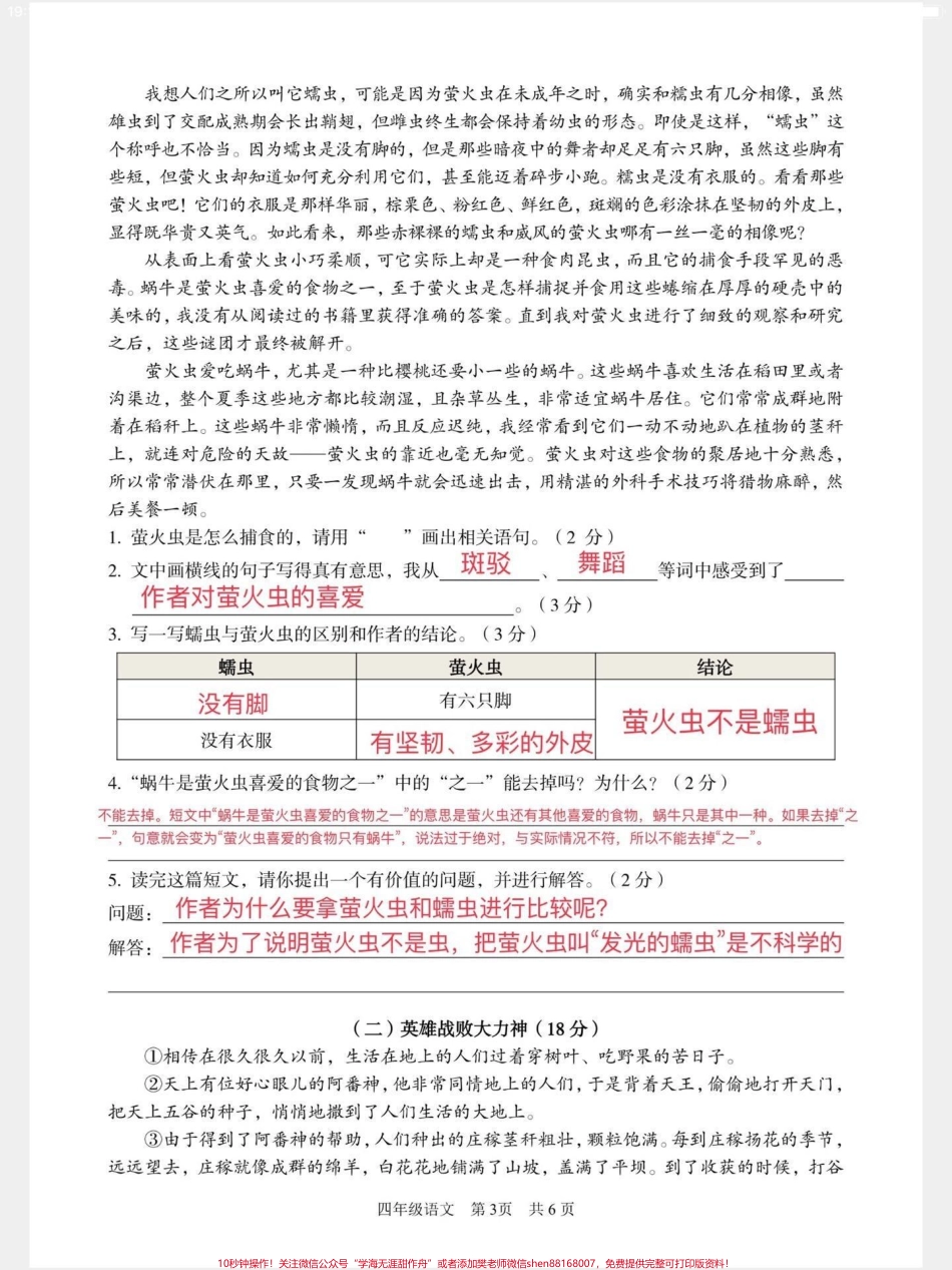 直接拿去打印测试四年级语文阶段考试测试四年级语文上册阶段性测试试卷让孩子练习一下有完整空白卷附答案#语文考点 #必考考点 #四年级语文 #四年级语文上册 #语文测试卷.pdf_第3页