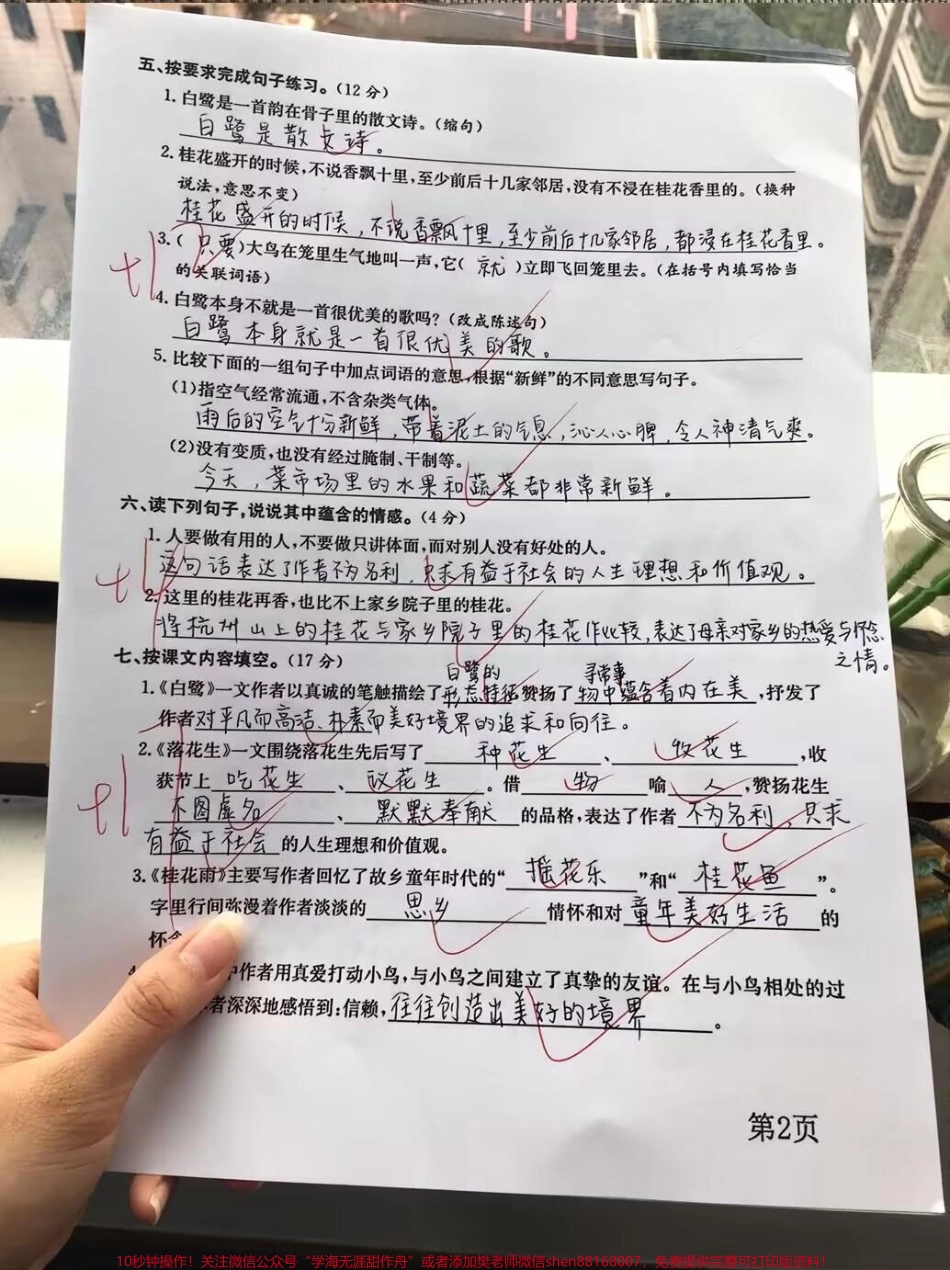 最新！五年级上册语文第一单元测试卷空白电子版可分享题量大题型全面家长打印出来给孩子练习一下吧#五年级上册语文 #必考考点 #第一单元 #单元测试卷.pdf_第2页