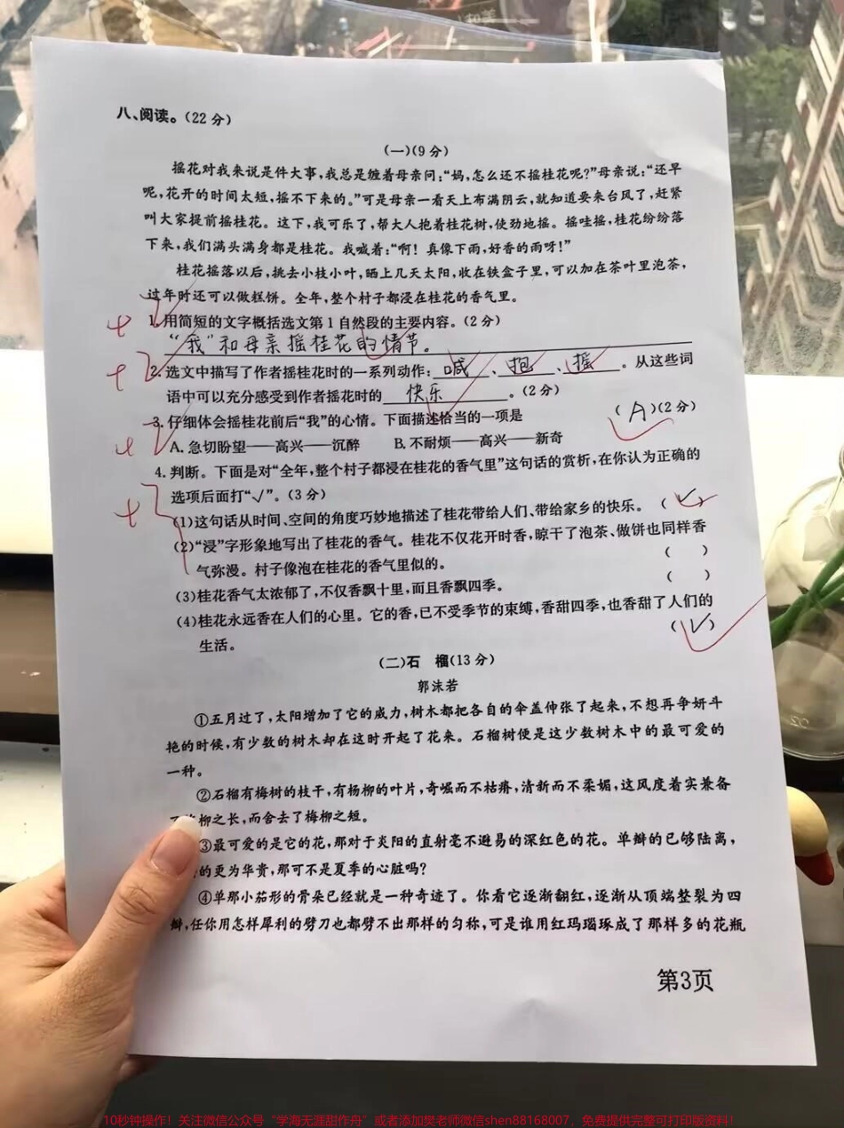 最新！五年级上册语文第一单元测试卷空白电子版可分享题量大题型全面家长打印出来给孩子练习一下吧#五年级上册语文 #必考考点 #第一单元 #单元测试卷.pdf_第3页