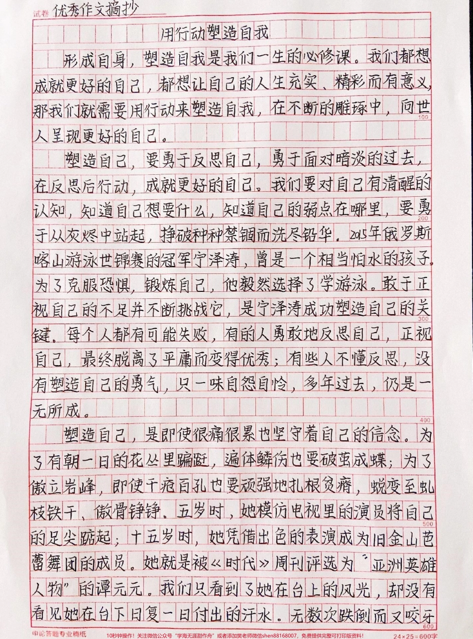 作文《用行动塑造自我》形成自身塑造自我是我们一生的必修课我们都想成就更好的自己都想让自己的人生充实精彩而有意义那我们就需要用行动来塑造自我在不断的雕琢中向世人呈现更好的自己#作文 #抖音图文来了.pdf_第1页