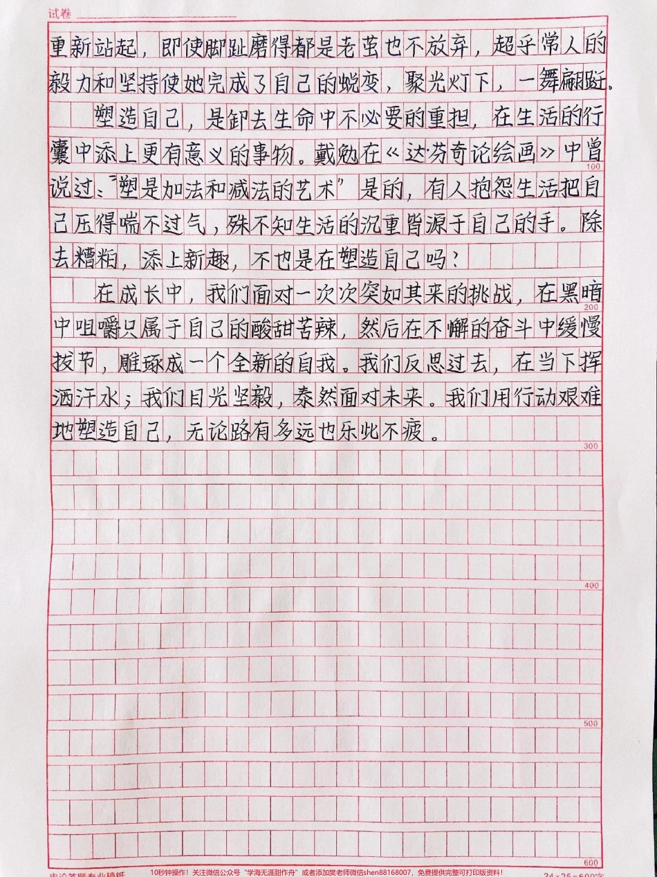 作文《用行动塑造自我》形成自身塑造自我是我们一生的必修课我们都想成就更好的自己都想让自己的人生充实精彩而有意义那我们就需要用行动来塑造自我在不断的雕琢中向世人呈现更好的自己#作文 #抖音图文来了.pdf_第2页