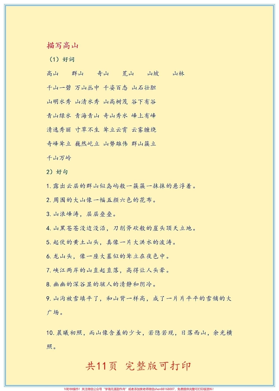 作文素材：经典好词、好句、好段集锦！#三年级语文 #三年级上册语文 #作文素材 #三年级上册作文 #作文.pdf_第3页