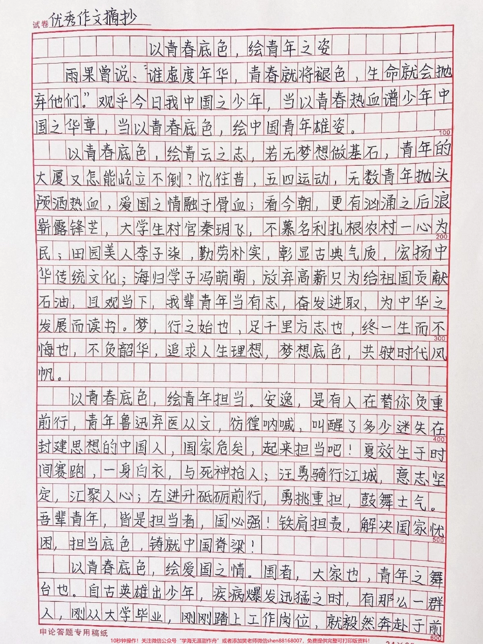 作文摘抄《以青春底色绘青年之姿》以青春底色绘青年之姿绘青云之志#作文 #作文素材 #抖音图文来了.pdf_第1页