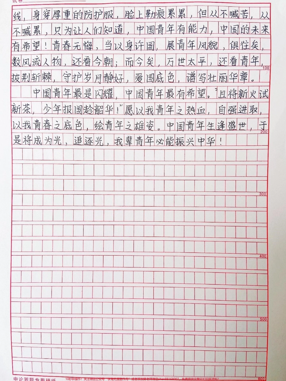 作文摘抄《以青春底色绘青年之姿》以青春底色绘青年之姿绘青云之志#作文 #作文素材 #抖音图文来了.pdf_第2页