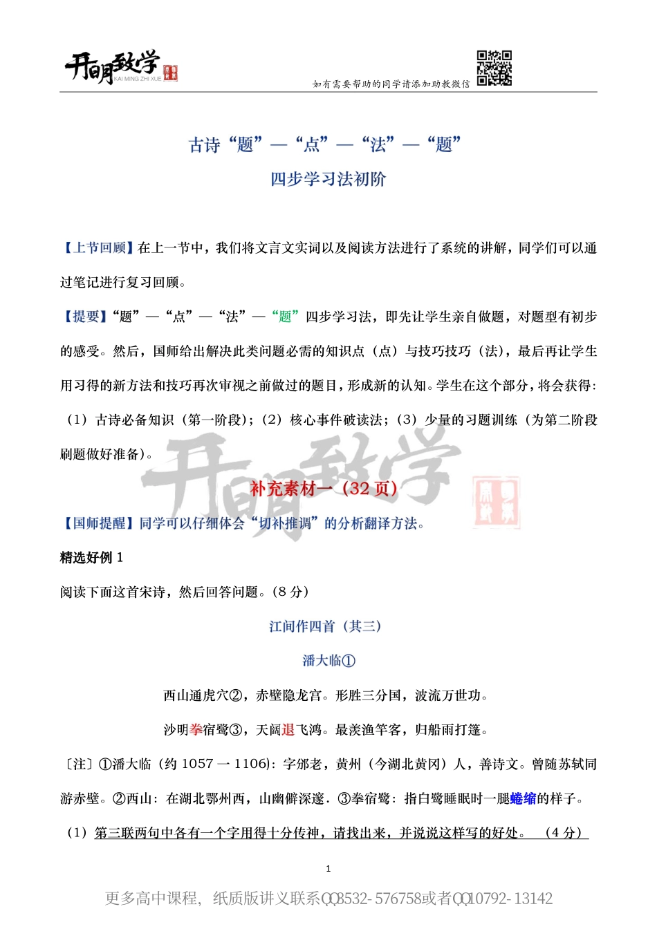 【7月16日手订笔记】古诗四步学习法初阶.pdf_第2页