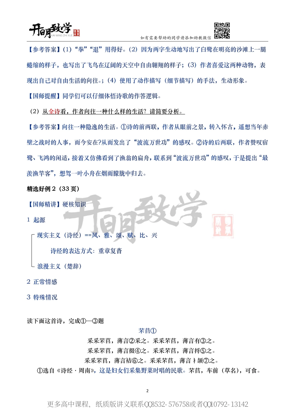 【7月16日手订笔记】古诗四步学习法初阶.pdf_第3页
