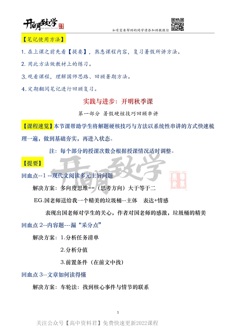 【9月3日手订笔记】硬核技巧回顾串讲.pdf_第2页