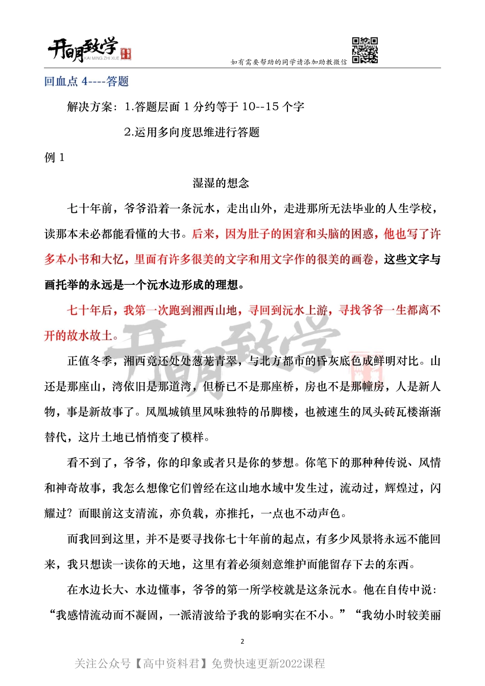 【9月3日手订笔记】硬核技巧回顾串讲.pdf_第3页