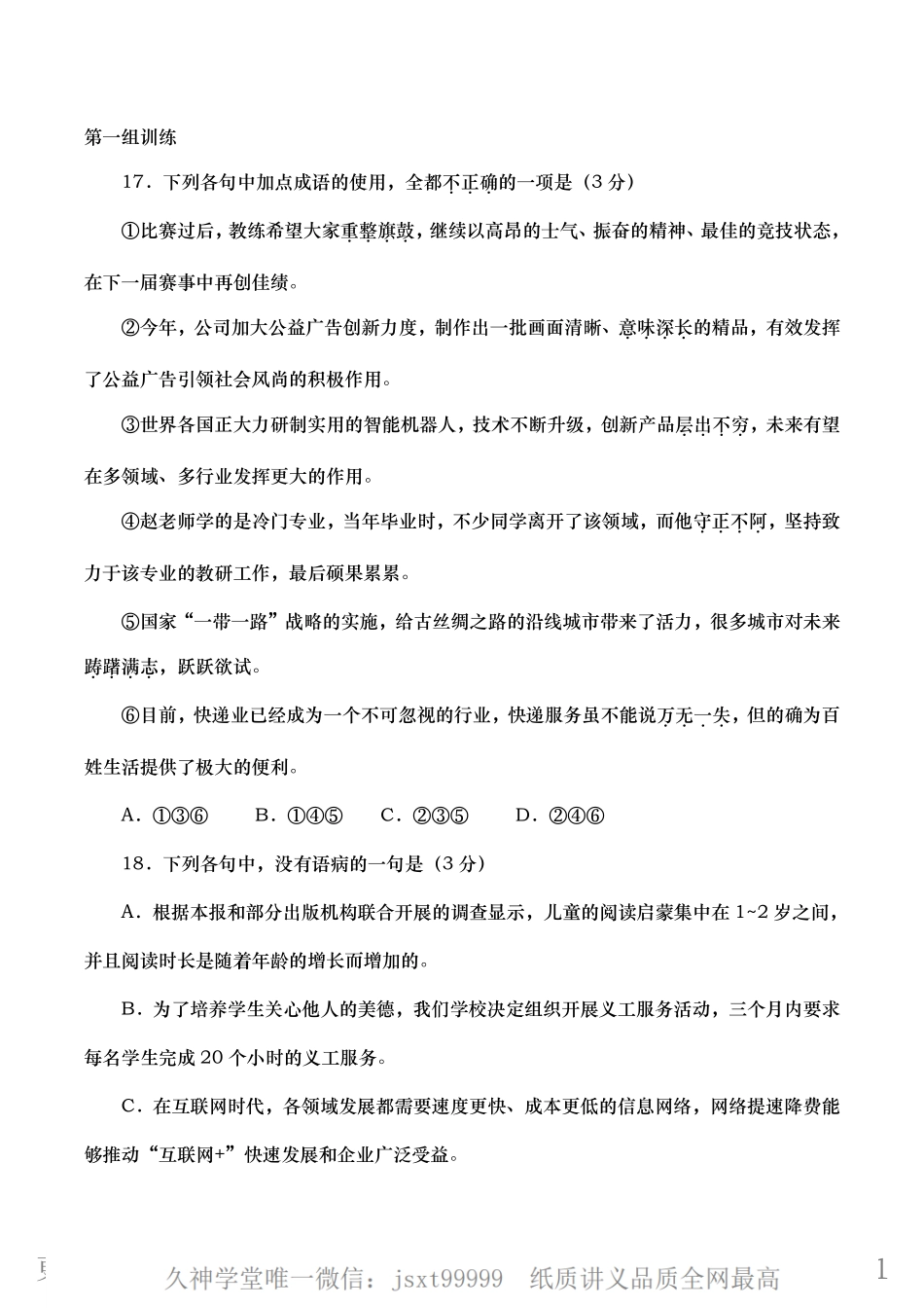 【11月12日手订笔记】语用及新题型一（试题版）.pdf_第1页