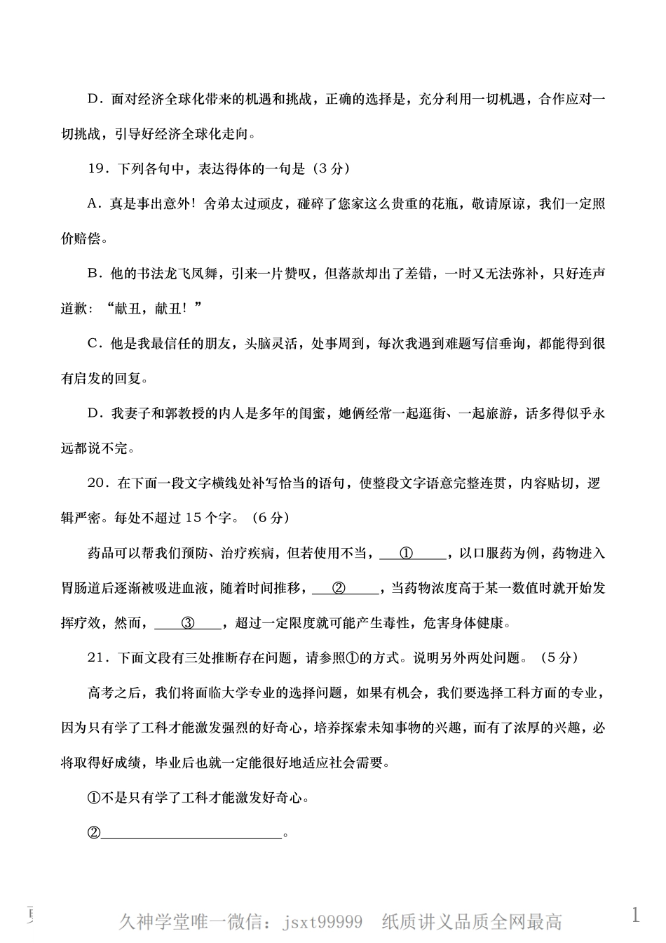 【11月12日手订笔记】语用及新题型一（试题版）.pdf_第2页
