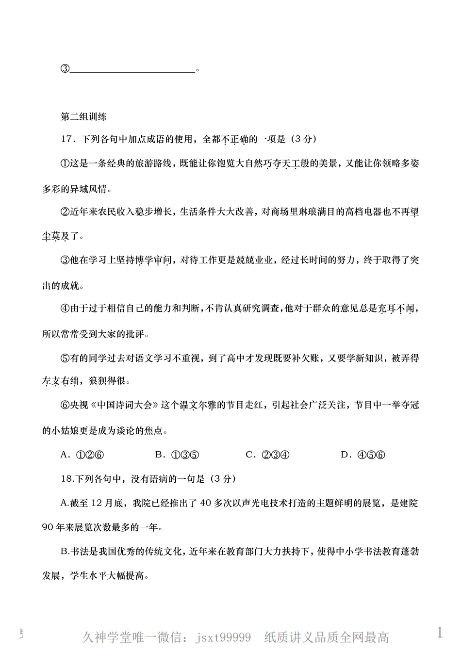 【11月12日手订笔记】语用及新题型一（试题版）.pdf_第3页