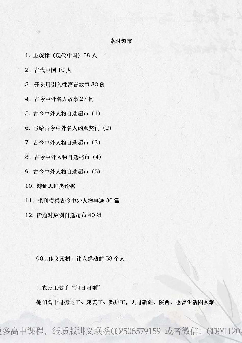 【国师精编】作文超市.pdf_第1页