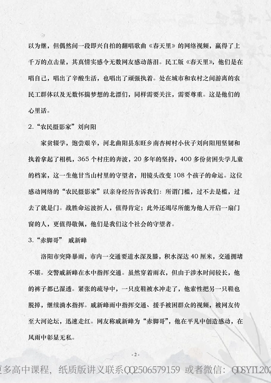 【国师精编】作文超市.pdf_第2页
