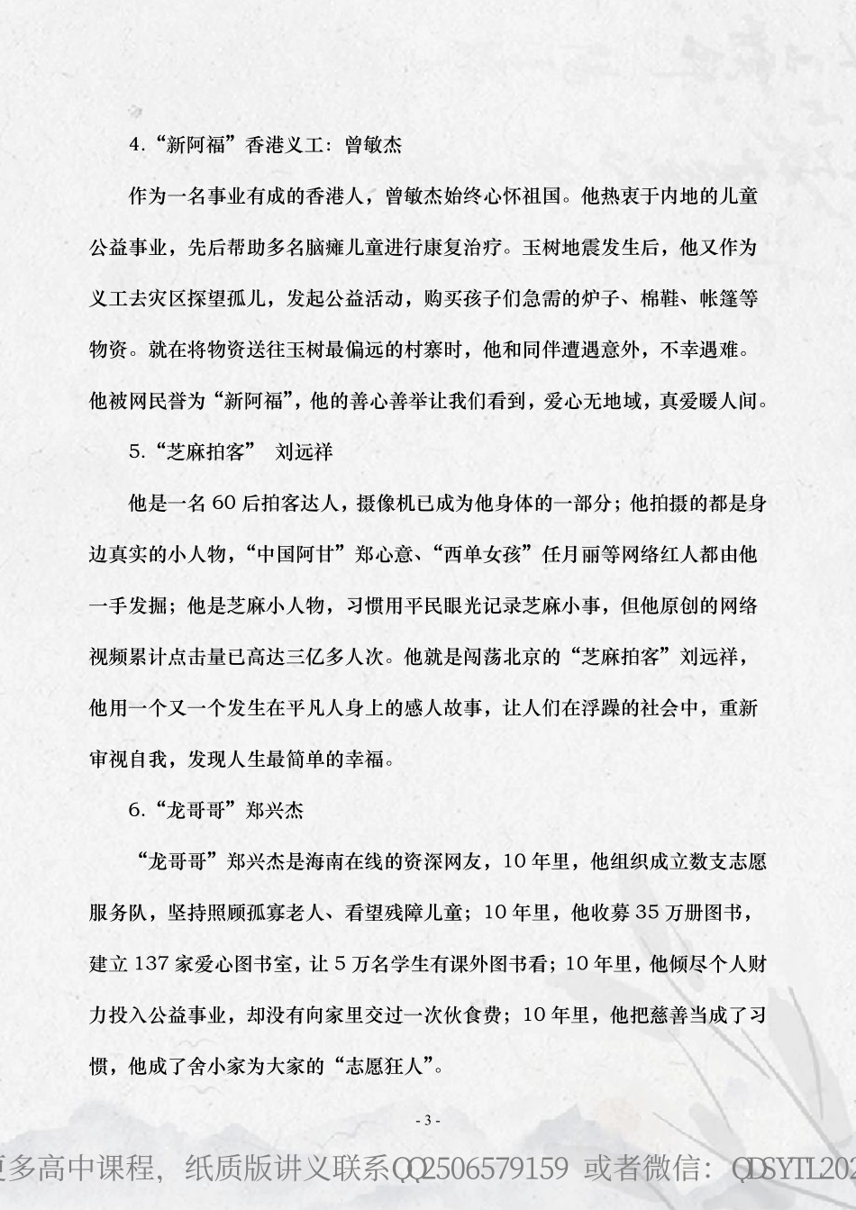【国师精编】作文超市.pdf_第3页