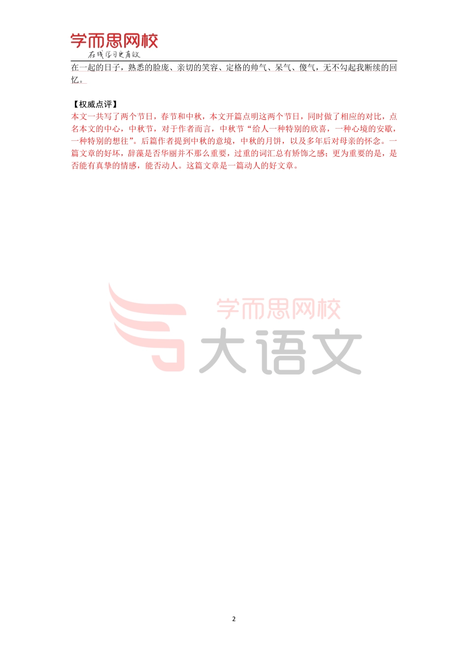 【篇24】《作文素材库》【佳节】优秀范文-中秋.pdf_第2页