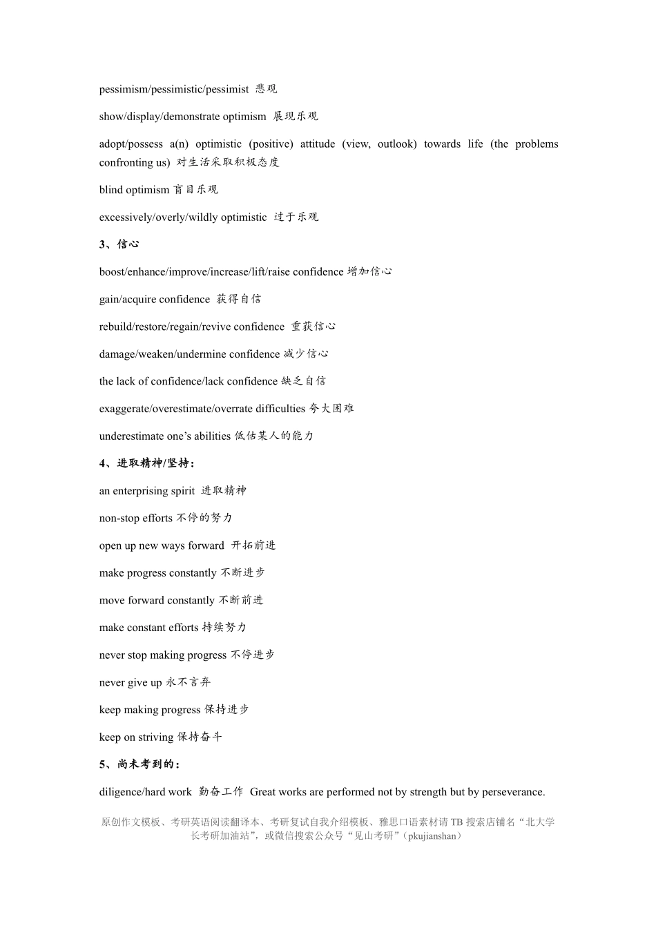 01 写作主题词库（熟知即可不需背诵）【微信公众号：考研核心资料】免费分享.pdf_第2页