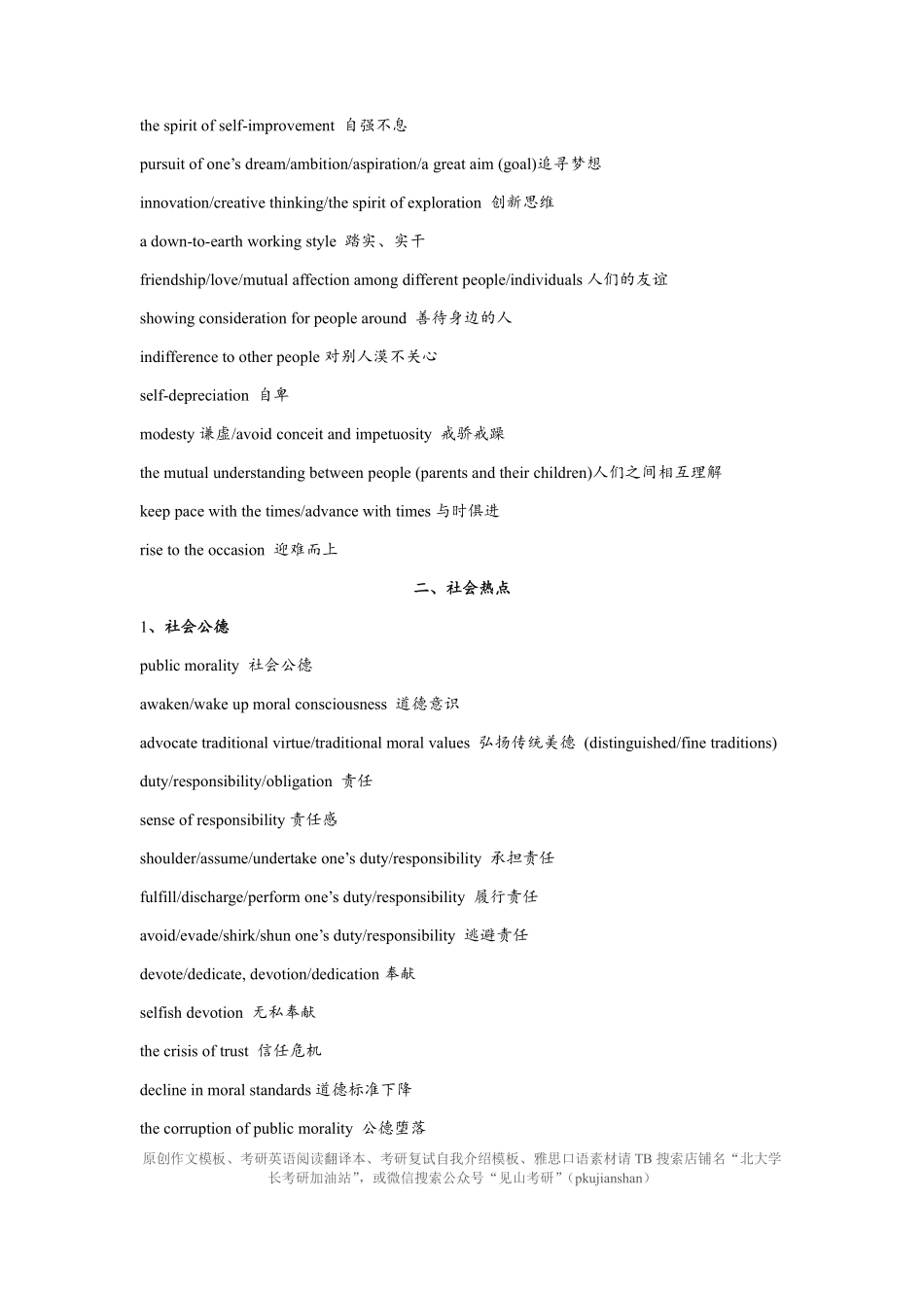 01 写作主题词库（熟知即可不需背诵）【微信公众号：考研核心资料】免费分享.pdf_第3页