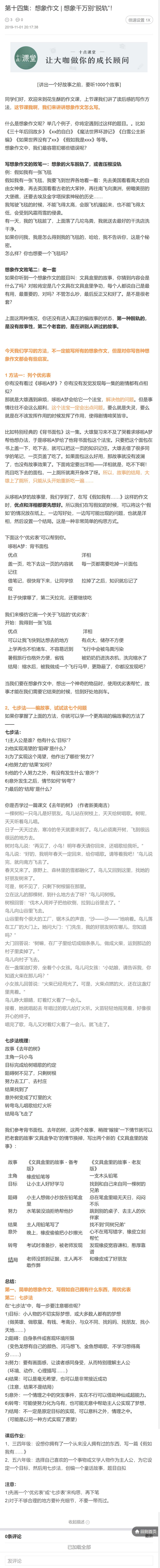 14 第十四集：想象作文 _ 想象千万别“脱轨”！.pdf_第1页