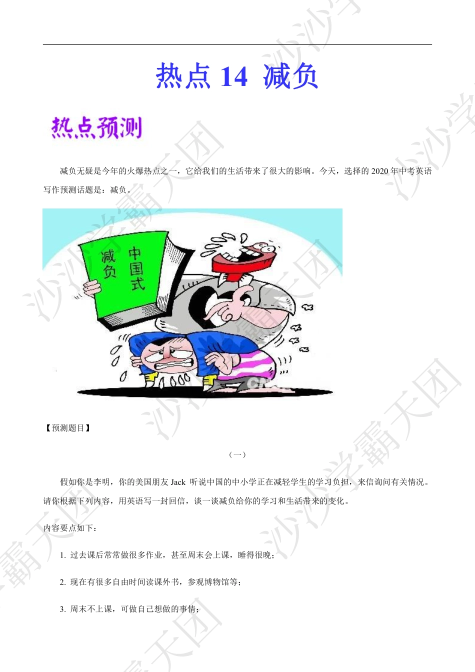 16.热点14-减负-2020中考英语作文热点素材+精彩范文.pdf.pdf_第1页