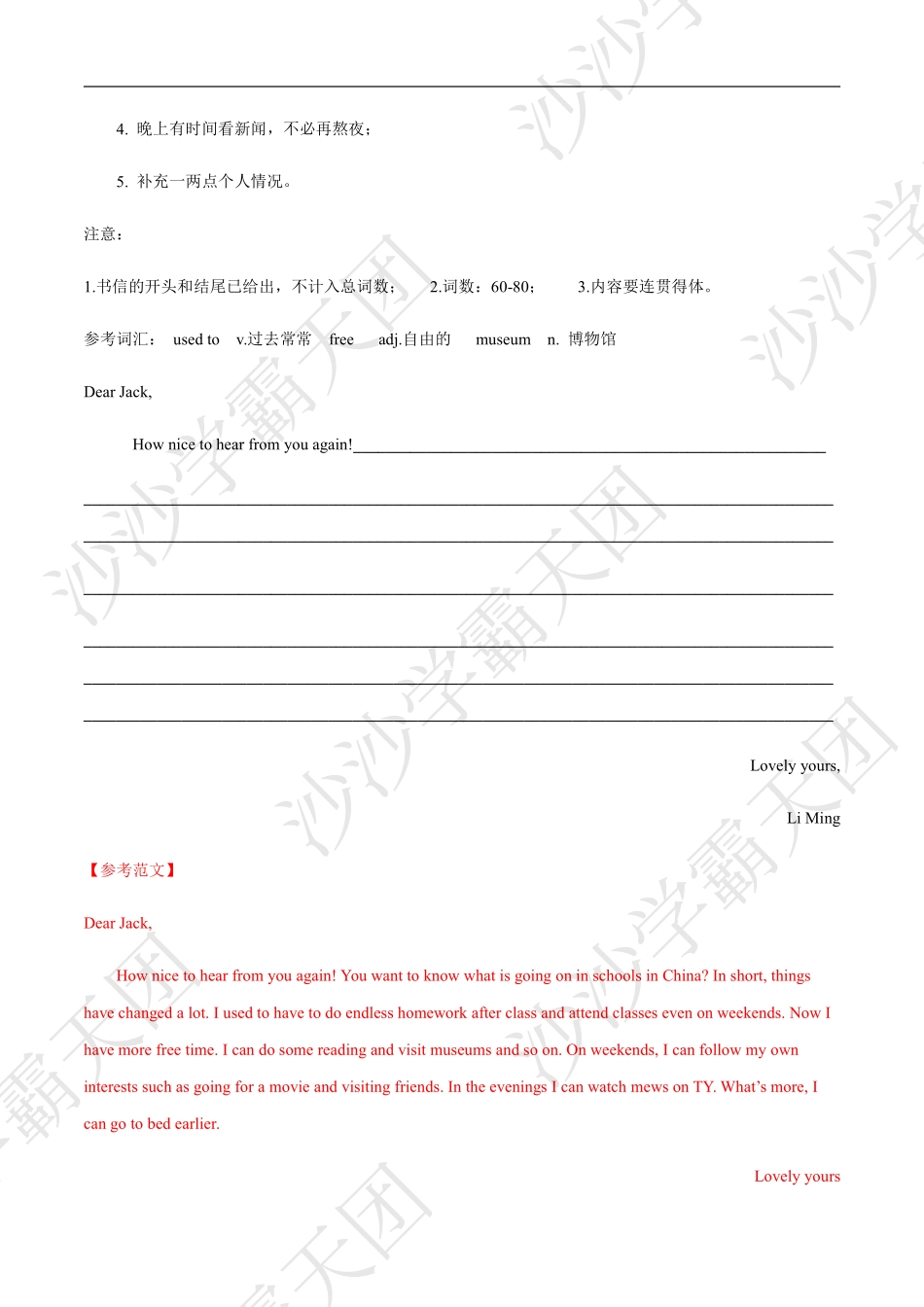 16.热点14-减负-2020中考英语作文热点素材+精彩范文.pdf.pdf_第2页