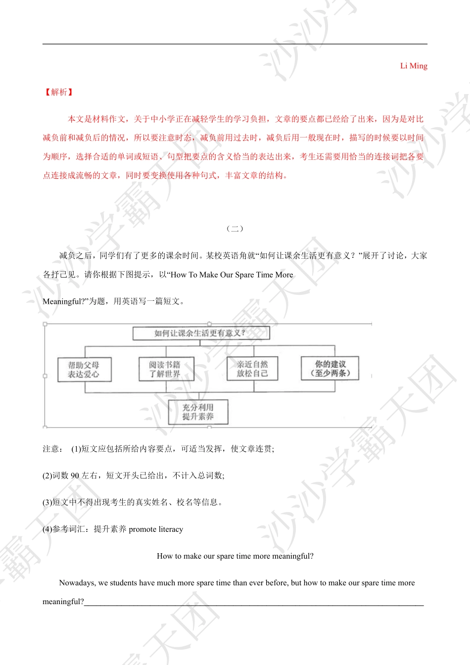 16.热点14-减负-2020中考英语作文热点素材+精彩范文.pdf.pdf_第3页