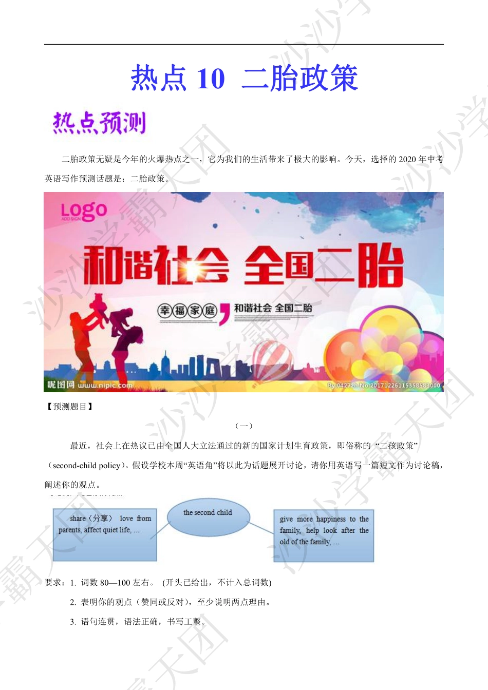 23.热点10 二胎政策-2020中考英语作文热点素材+精彩范文.pdf_第1页