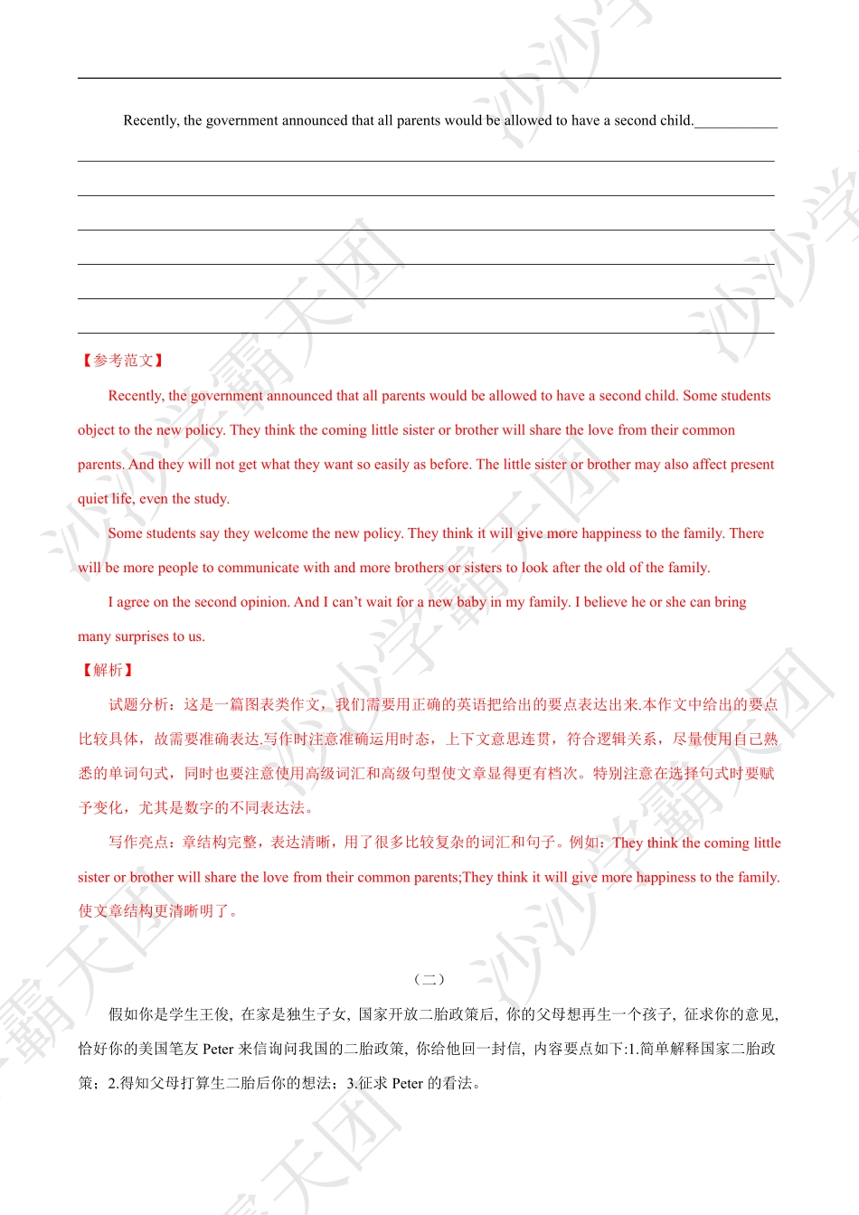 23.热点10 二胎政策-2020中考英语作文热点素材+精彩范文.pdf_第2页