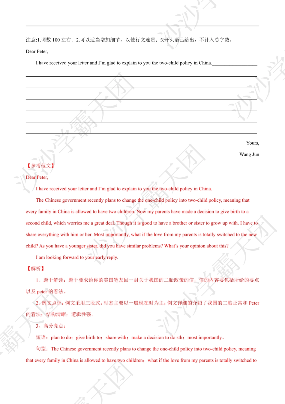 23.热点10 二胎政策-2020中考英语作文热点素材+精彩范文.pdf_第3页