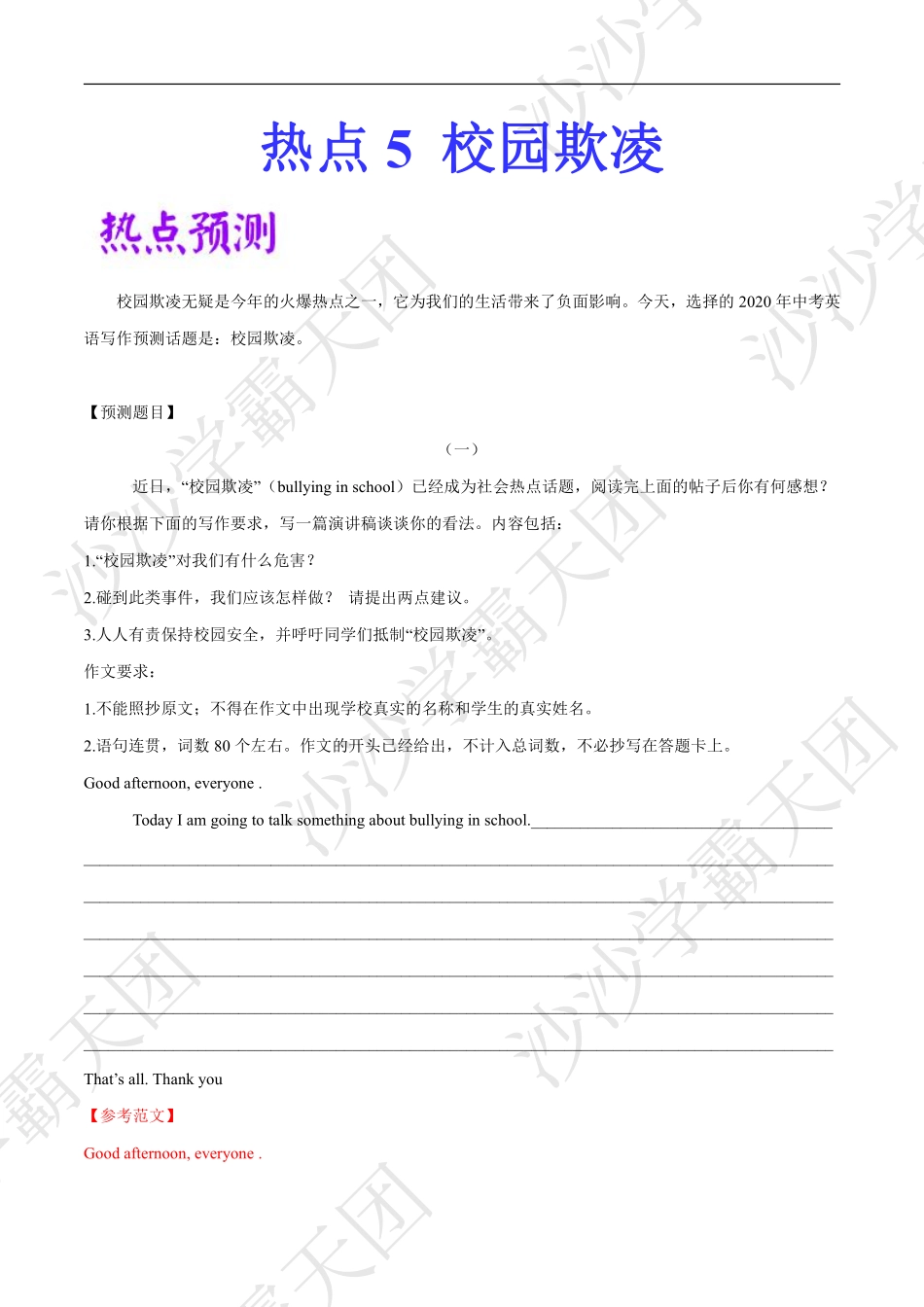27.热点05 校园欺凌-2020中考英语作文热点素材+精彩范文.pdf.pdf_第1页