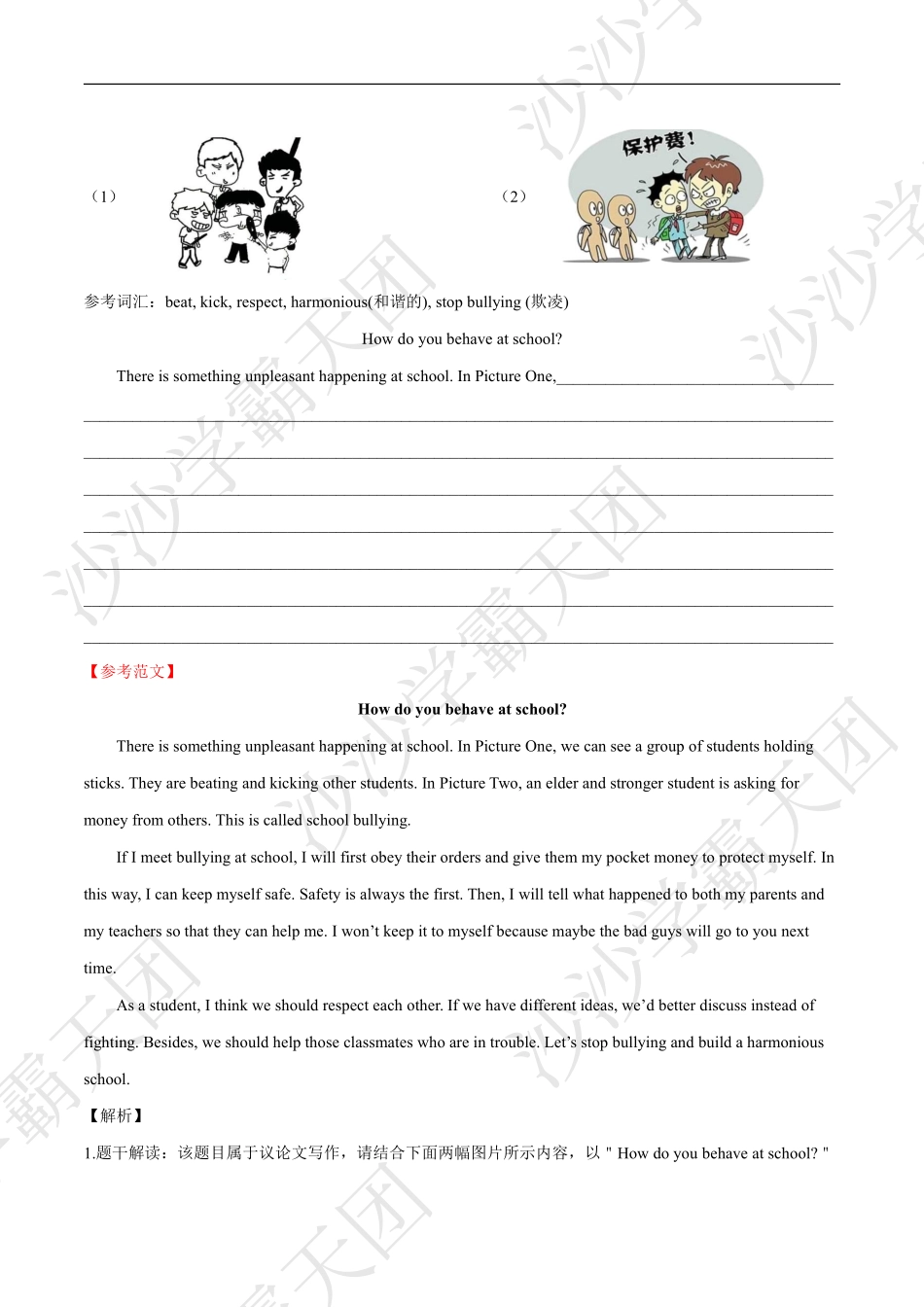 27.热点05 校园欺凌-2020中考英语作文热点素材+精彩范文.pdf.pdf_第3页